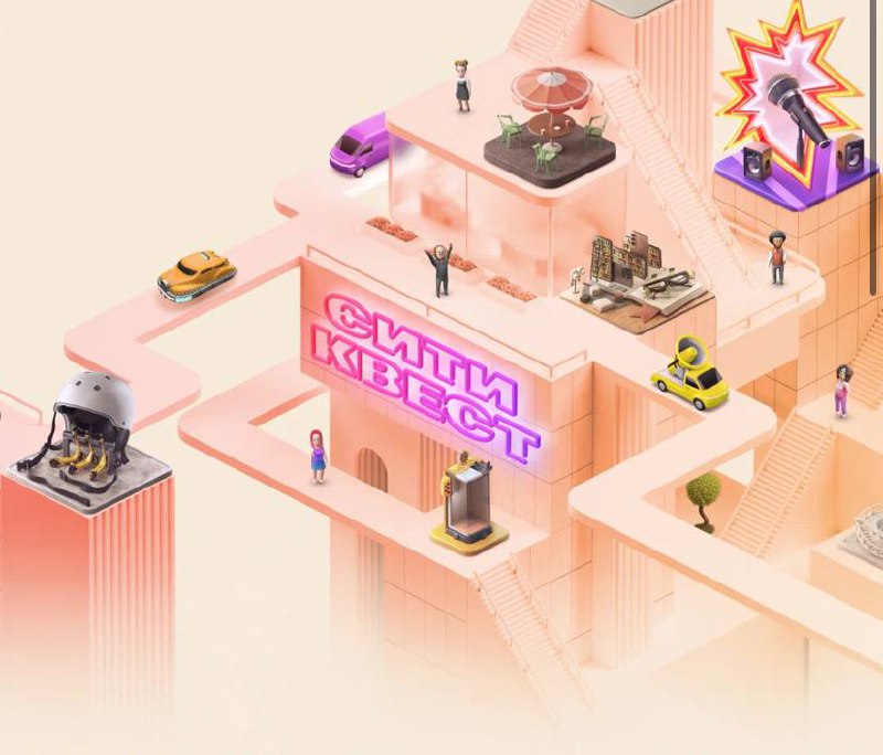 Йууухууу! Новый городской квест от Плюс Сити Яндекса! 
Нравится такое клевое активное вовлечение, когда юзеров вытаскиваешь на интерактивные прогулки! 😍
Хотю больше квестов (с мерчем из игры ПлюсСити)... | Сетка — социальная сеть от hh.ru