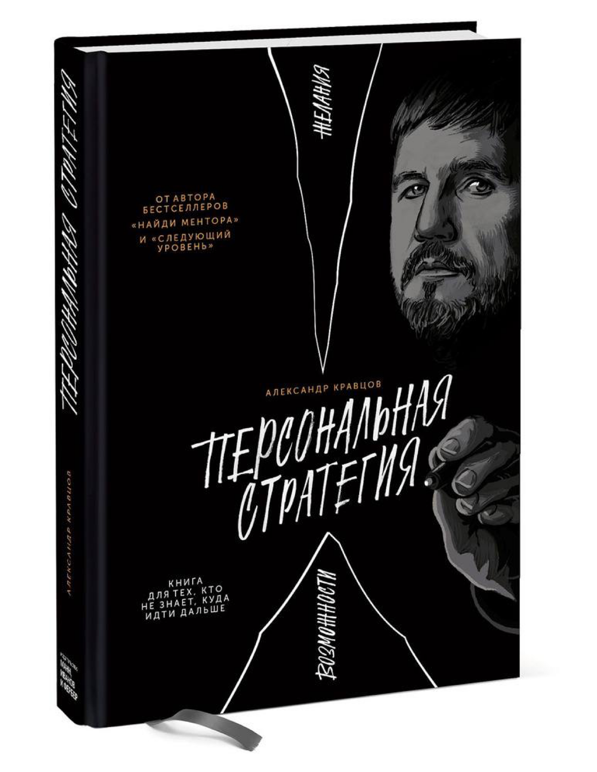 "Персональная стратегия" Александра Кравцова #МахлинЧитает
Помню, когда мы познакомились, Александр рекомендовал прочитать "48 законов власти" Роберта Грина | Сетка — социальная сеть от hh.ru
