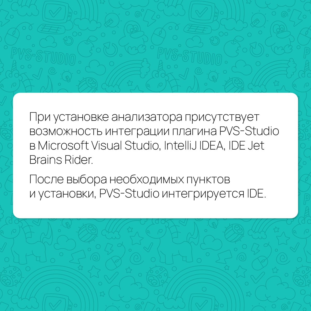 Если вы активный пользователь PVS-Studio, то вы знаете, что анализатор можно использовать в Windows, Linux и macOS | Сетка — социальная сеть от hh.ru