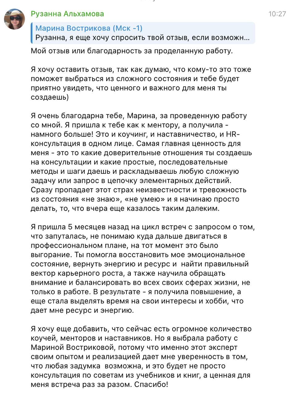 Как ментору, мне очень важно и ценно получать от вас отзывы по нашей совместной работе, спасибо!
#отзывы | Сетка — социальная сеть от hh.ru