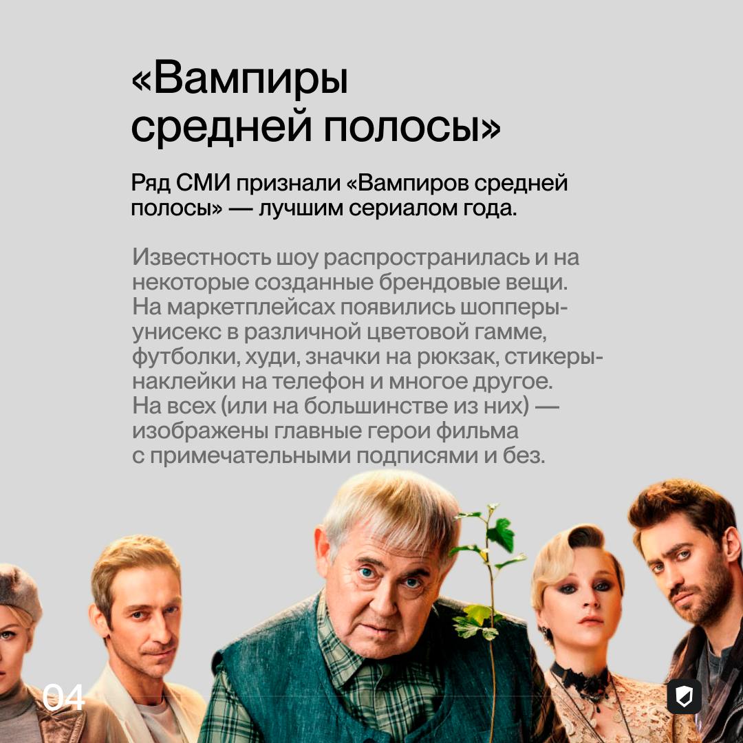 Как популярные российские сериалы влияют на формирование брендовых вещей? 🤨
Каждый из нас хотя бы раз оказывался под магическим влиянием кино или сериала | Сетка — социальная сеть от hh.ru