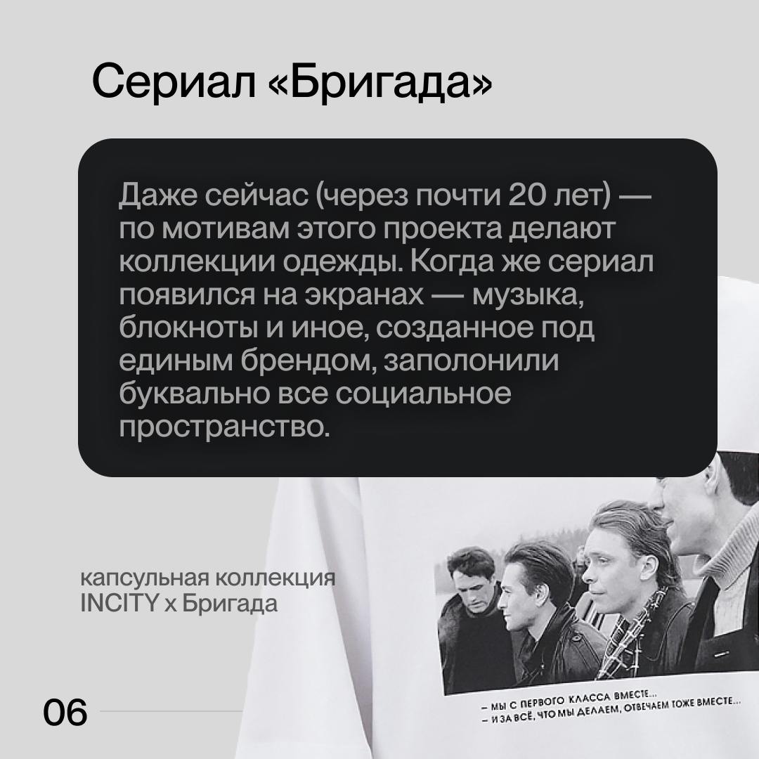 Как популярные российские сериалы влияют на формирование брендовых вещей? 🤨
Каждый из нас хотя бы раз оказывался под магическим влиянием кино или сериала | Сетка — социальная сеть от hh.ru