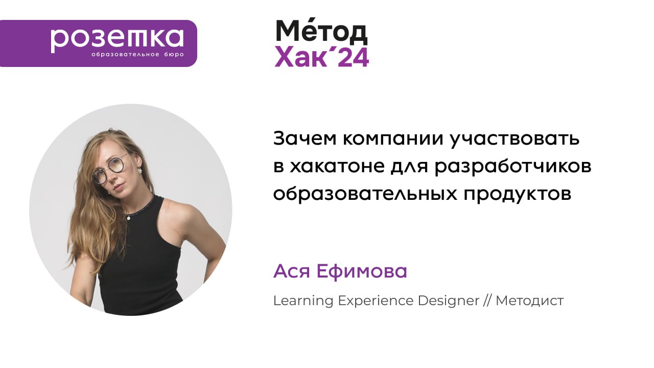 Весной мы проводили хакатон "Метод Хак'24", участвовало 11 сильных команд методистов, фасилитаторов, разработчиков продуктов | Сетка — социальная сеть от hh.ru
