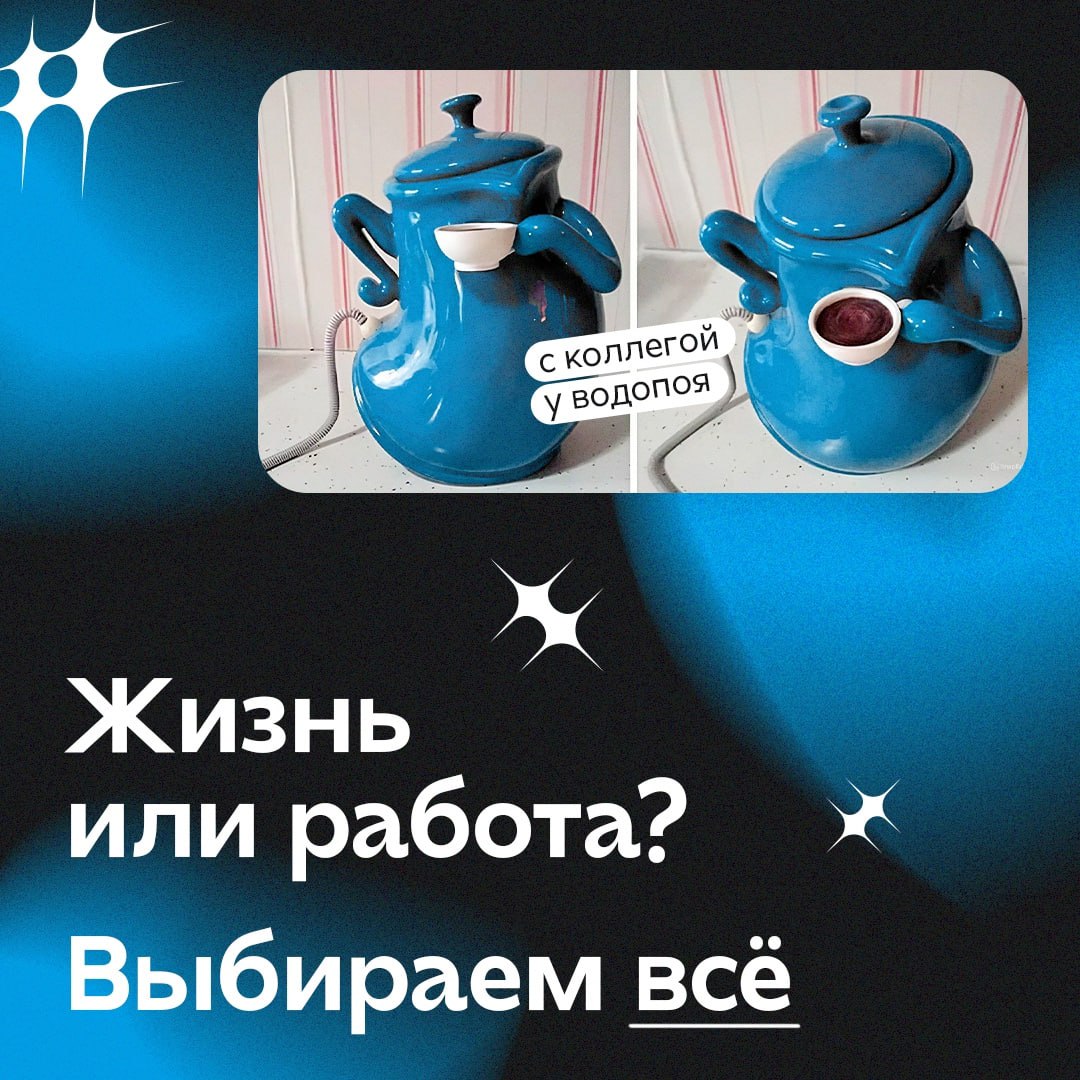 Как экономить на сеансах с психологом? Знаем лайфхак — достаточно просто найти любимую работу, где понимают важность work-life balance | Сетка — социальная сеть от hh.ru
