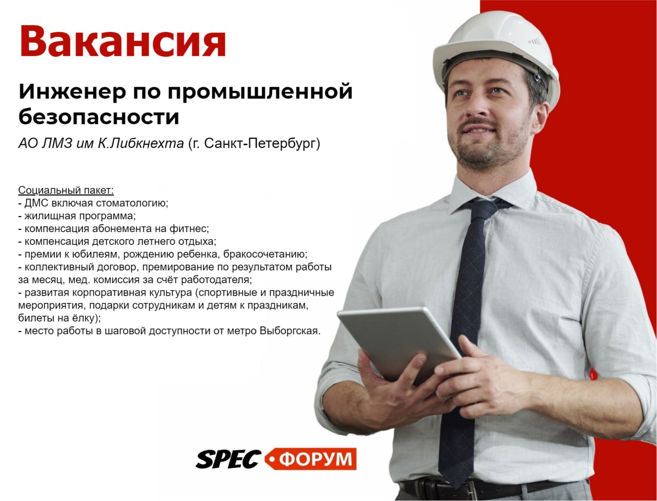 🗣 Требуется инженер по промышленной безопасности (г. Санкт-Петербург)
📌 Вакансия на SPEC.ФОРУМЕ
#вакансия | Сетка — социальная сеть от hh.ru