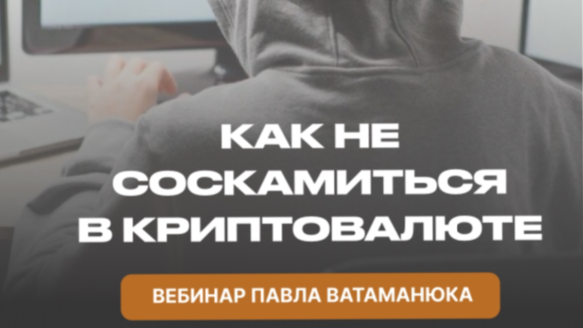 Вебинар, на котором рассказал как научиться различать и не попадать на мошенников
Приятного и полезного просмотра  ⬇️
https://vk.com/wall108975703616 | Сетка — социальная сеть от hh.ru
