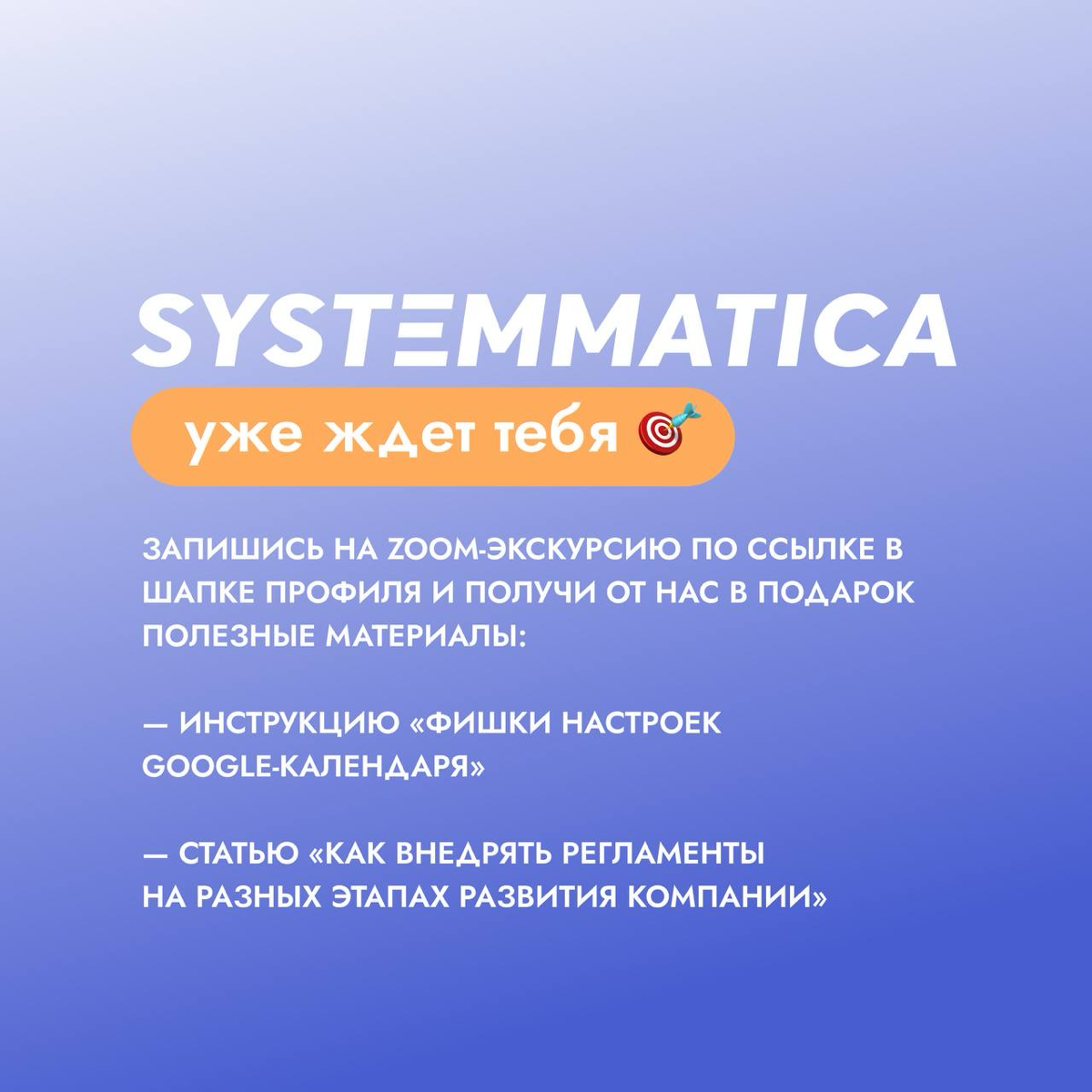 Как Systemmatica экономит деньги и время твоего бизнеса?
Ты знаешь, что за успешным бизнесом стоят не только крутые идеи, но и чёткая система | Сетка — социальная сеть от hh.ru