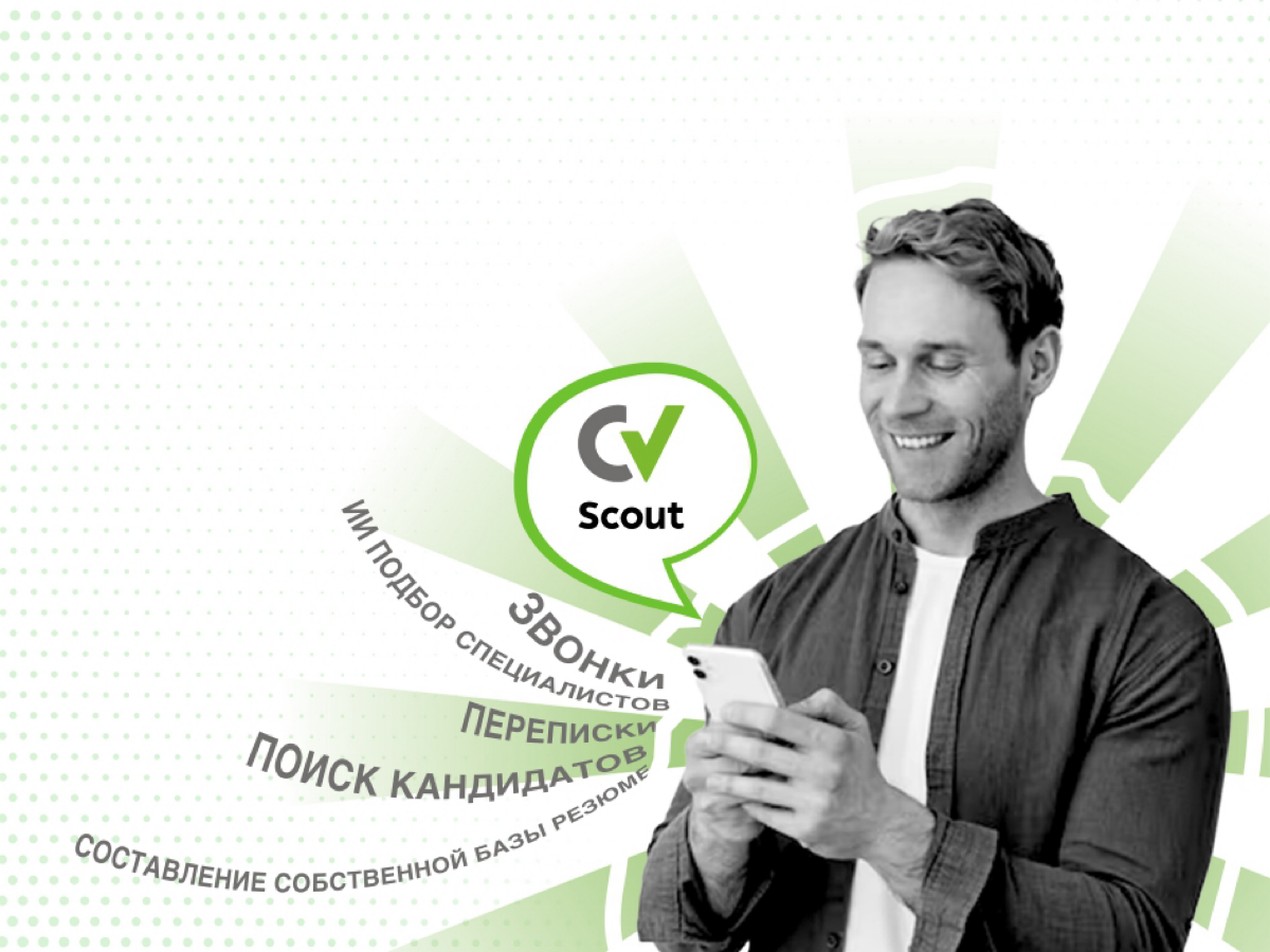 Рынок ИТ рекрутмента требует новые решения
Рабочий день рекрутера состоит из огромного потока информации и постоянного перехода из одной вкладки в другую, рассеивая внимание | Сетка — социальная сеть от hh.ru