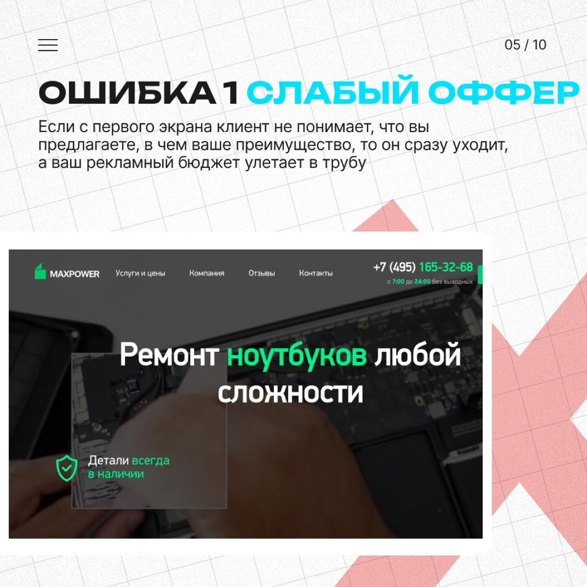 💸 Топ-5 ошибок на сайте, которые отпугивают клиентов | Сетка — социальная сеть от hh.ru