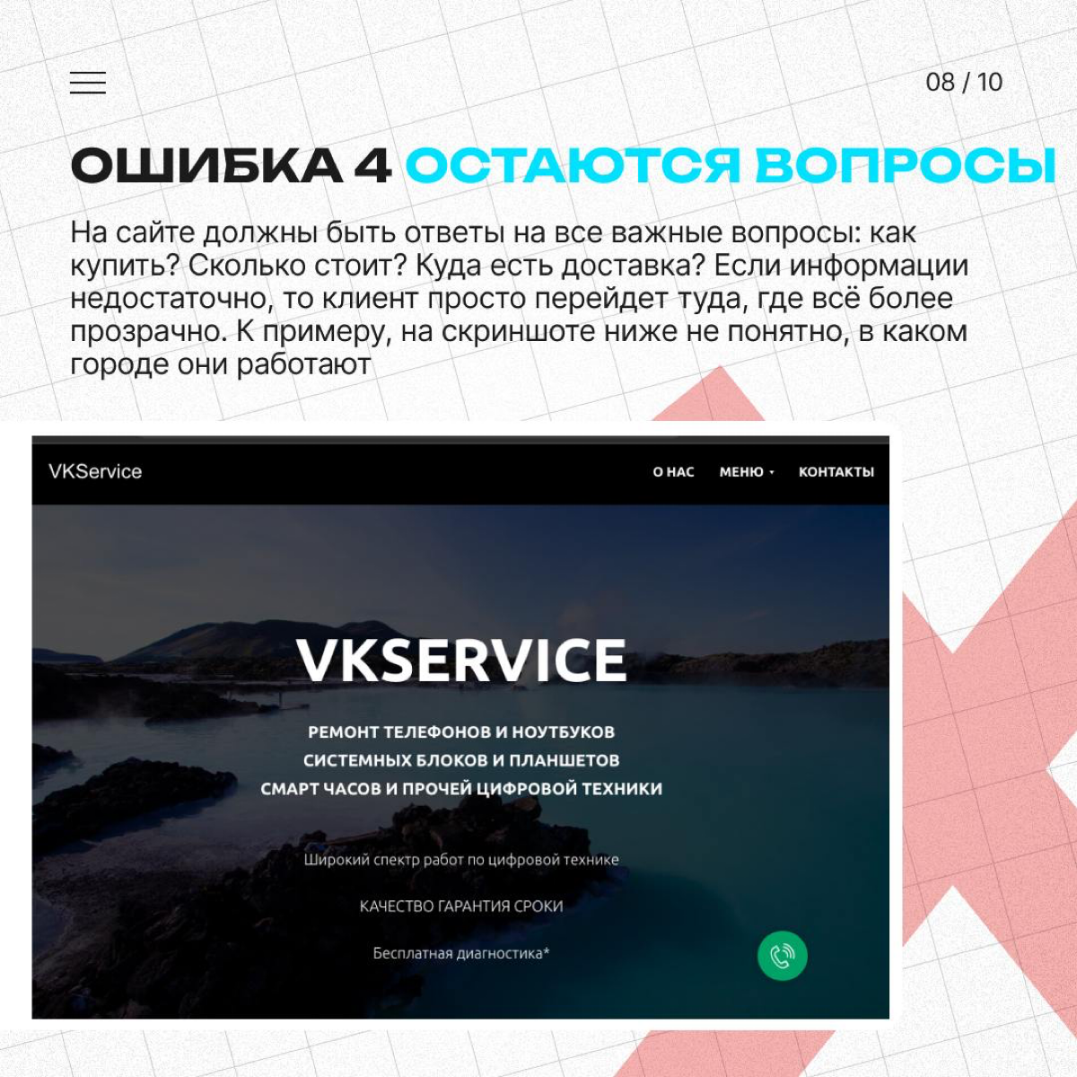 💸 Топ-5 ошибок на сайте, которые отпугивают клиентов | Сетка — социальная сеть от hh.ru