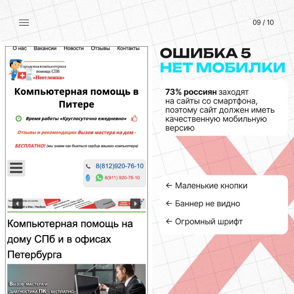 💸 Топ-5 ошибок на сайте, которые отпугивают клиентов | Сетка — социальная сеть от hh.ru