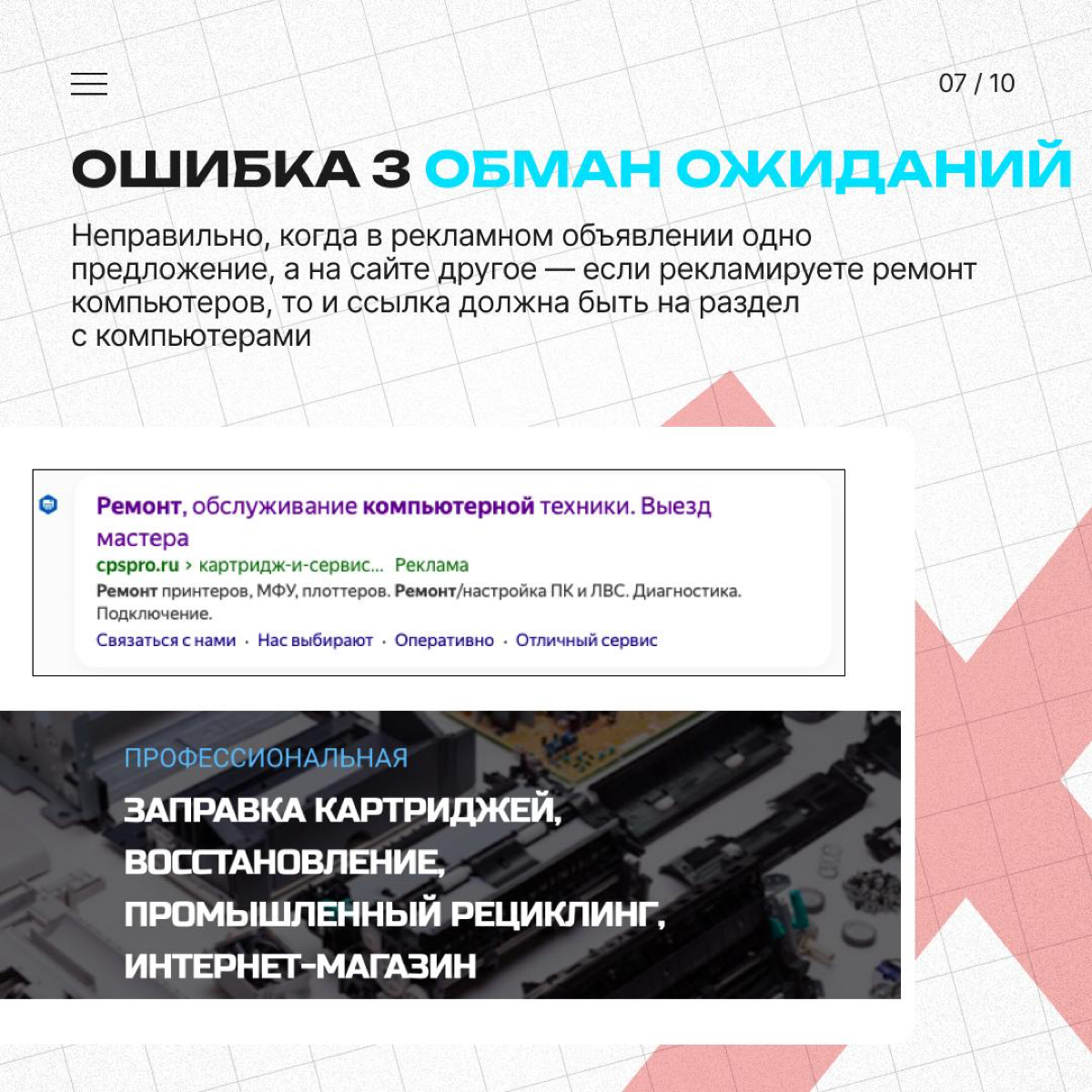 💸 Топ-5 ошибок на сайте, которые отпугивают клиентов | Сетка — социальная сеть от hh.ru