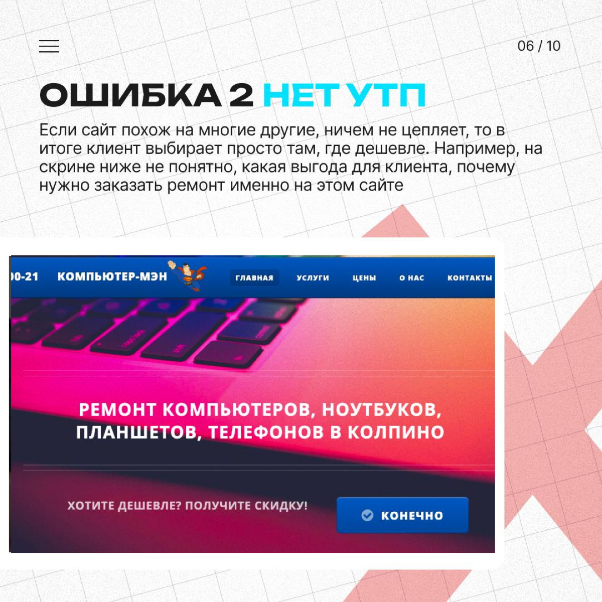 💸 Топ-5 ошибок на сайте, которые отпугивают клиентов | Сетка — социальная сеть от hh.ru