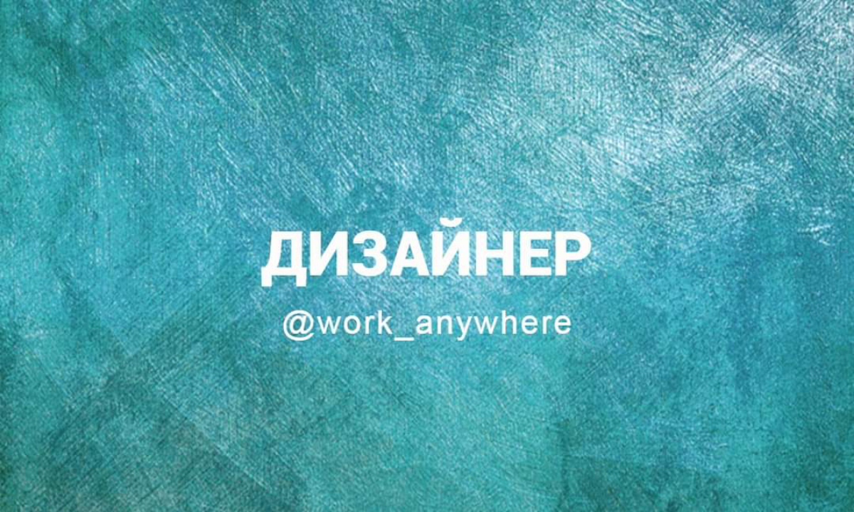 ВАКАНСИЯ: #Графический дизайнер (middle) в брендинговое агентство Ферма
Требования:
— Уверенное владение графическим пакетом Adobe (Illustrator, Photoshop)
— Наличие релевантного портфолио
— Умение пр... | Сетка — социальная сеть от hh.ru