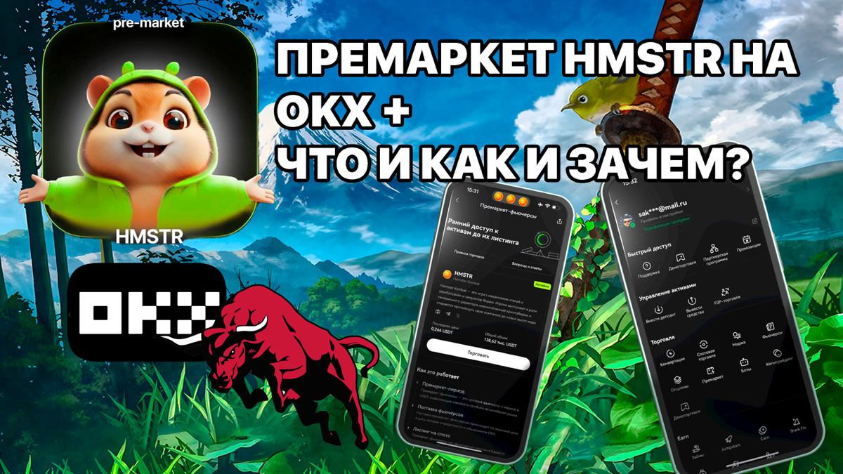 Премаркет HMSTR на OKX + Что и как и зачем?
https://teletype.in/@cryptonik/RS74Z5dN3K8 | Сетка — социальная сеть от hh.ru