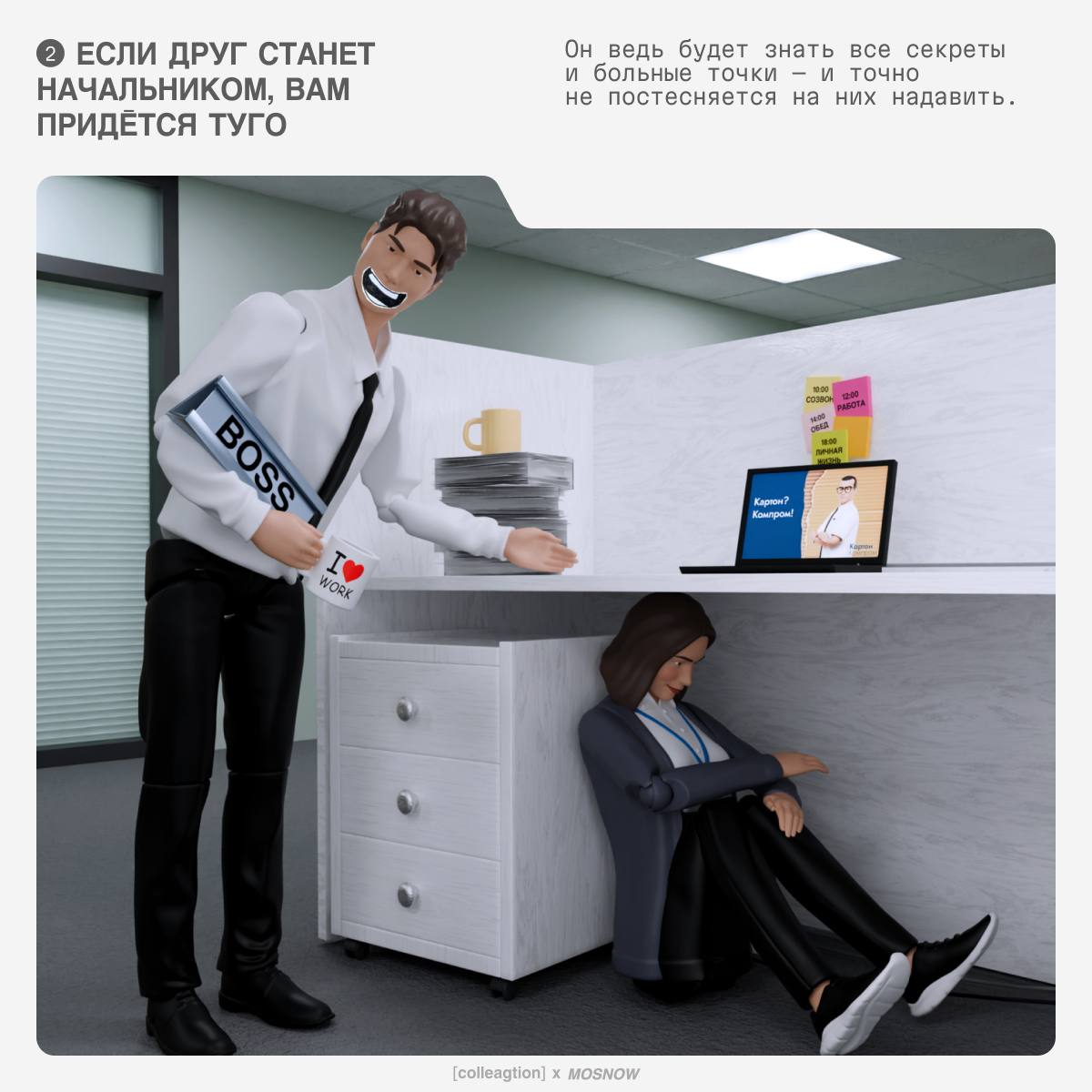 Дружба между коллегами — дело коварное. Рано или поздно кто-то из вас уволится, и вся тоска офиса ляжет на ваши плечи | Сетка — социальная сеть от hh.ru