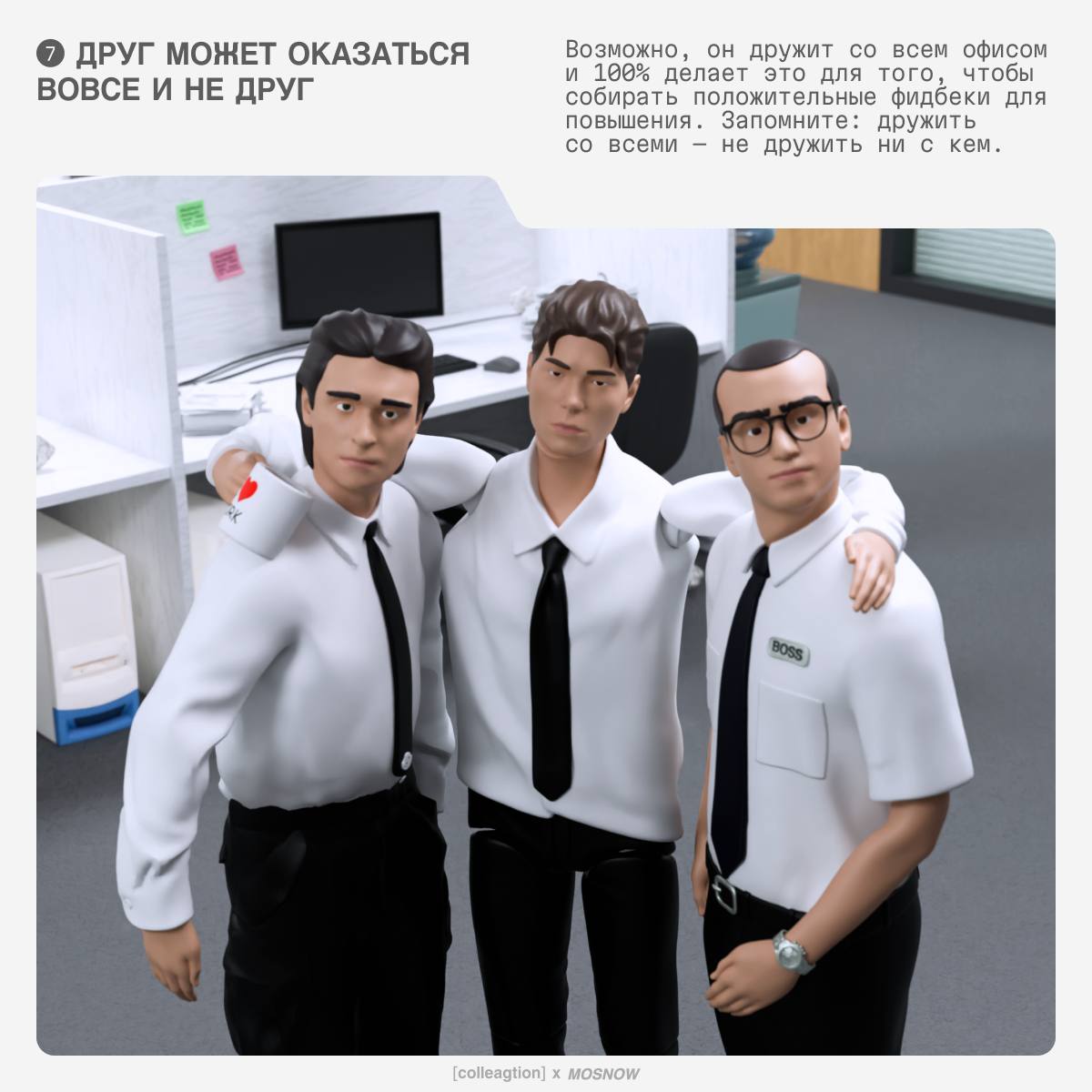 Дружба между коллегами — дело коварное. Рано или поздно кто-то из вас уволится, и вся тоска офиса ляжет на ваши плечи | Сетка — социальная сеть от hh.ru