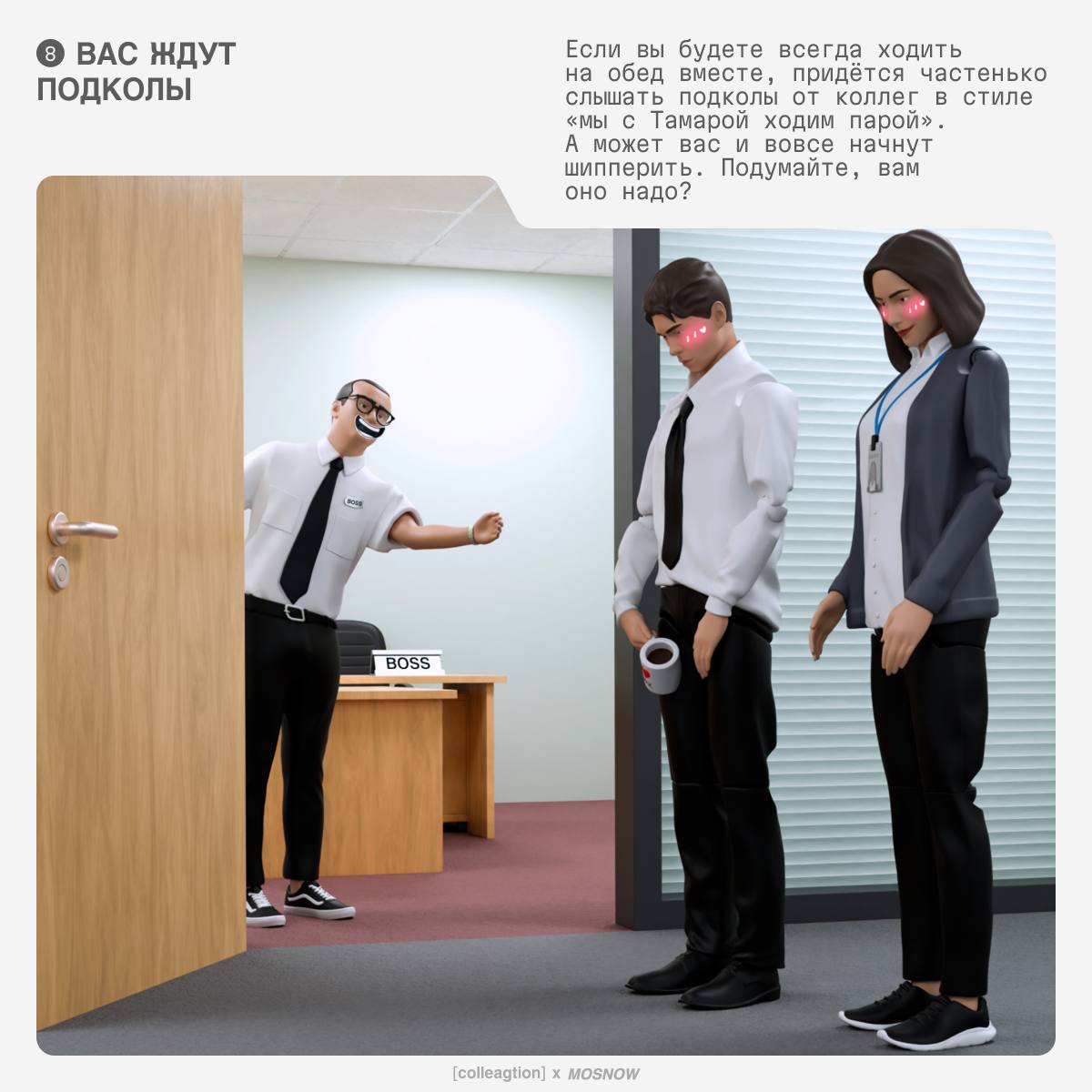 Дружба между коллегами — дело коварное. Рано или поздно кто-то из вас уволится, и вся тоска офиса ляжет на ваши плечи | Сетка — социальная сеть от hh.ru