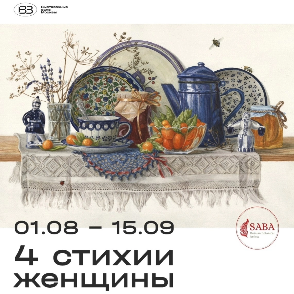 1 августа 2024 года в Галерее Нагорная Объединения «Выставочные залы Москвы» открылась выставка «4 стихии женщины» участников Ассоциации художников ботанического искусства (АХБИ) | Сетка — социальная сеть от hh.ru
