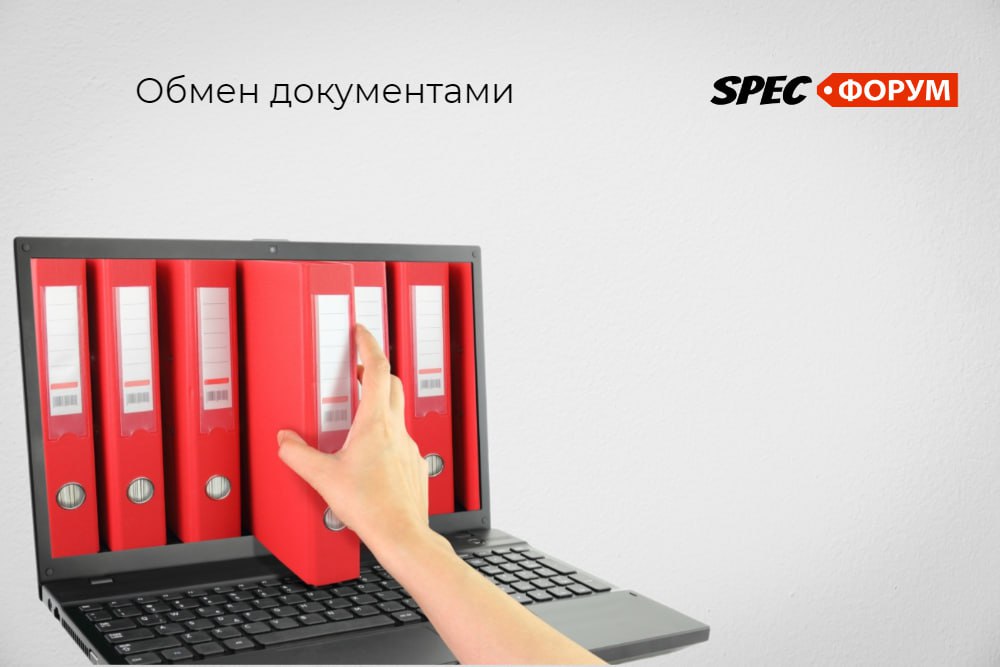 Положение об электронном документообороте
👉 СКАЧАТЬ
Ваш SpecHelp⭐️#обмендокументами | Сетка — социальная сеть от hh.ru