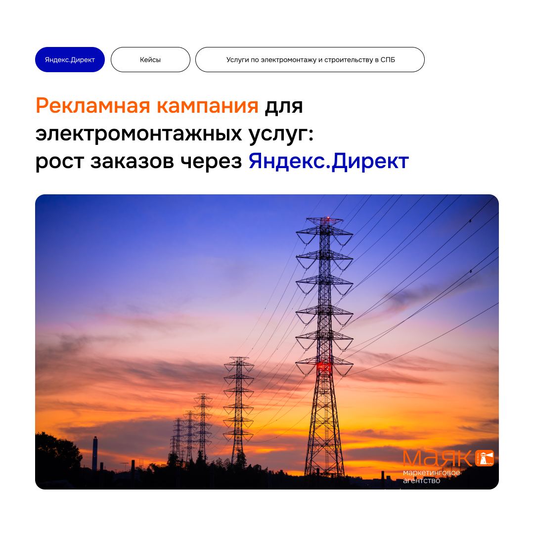 #кейсы
Публикуем очередной 🔥 кейс, о том как мы помогли компании из СПБ найти клиентов через Директ.
🎯Цели:
– Увеличение числа заказов на 50% за 3 месяцев | Сетка — социальная сеть от hh.ru