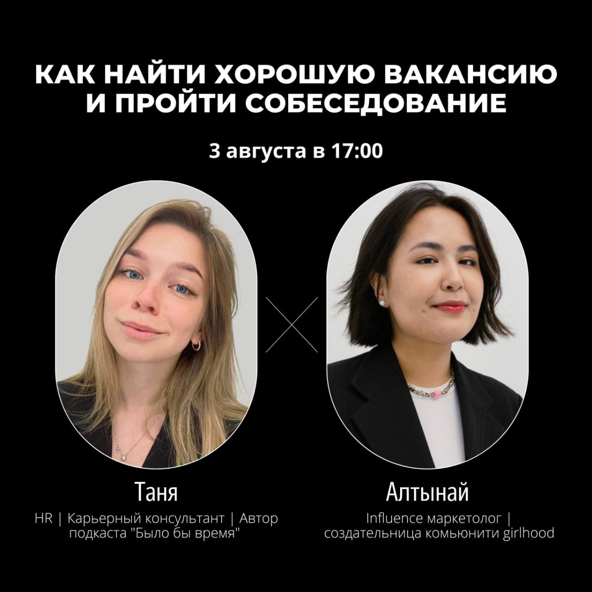 У кого там brat summer? 🧩
Совсем скоро начнётся сезон найма, поэтому пора подготовиться к тому, что нужно будет искать себе работу или определить свое место на рынке труда | Сетка — социальная сеть от hh.ru