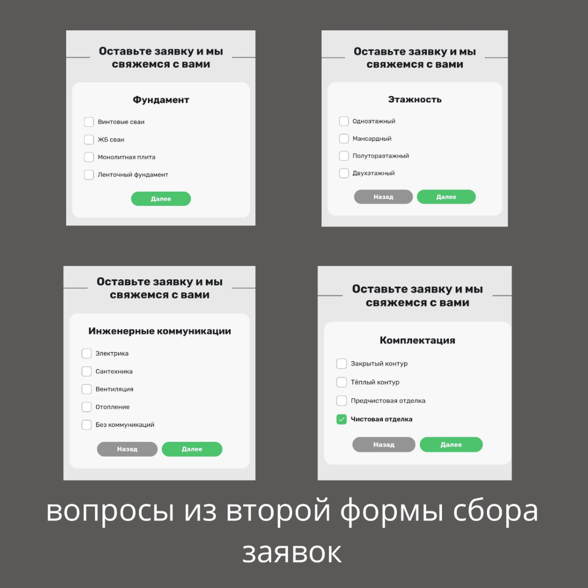 Как получать тёплые заявки через сайт и увеличить количество клиентов.
Актуальный заголовок для любой ниши, неправда ли? Этот вопрос я обсуждала на собеседовании в строительную компанию в нашем городе | Сетка — социальная сеть от hh.ru