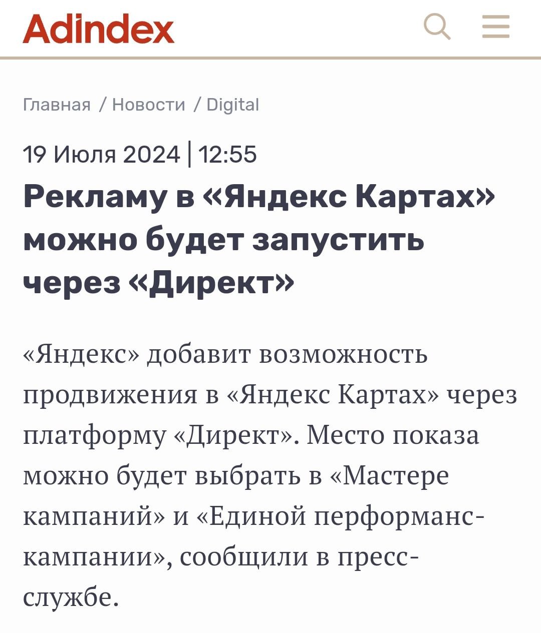 Теперь запускать продвижение организации в Яндекс Картах возможно и через Директ | Сетка — социальная сеть от hh.ru