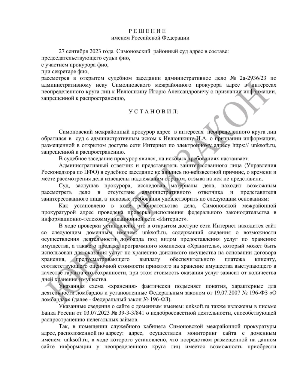 ❗️🆕🆕🆕 Продавцов программ для нелегальных ломбардов поставили в один ряд с экстремистами и казино: московский суд постановил заблокировать сайт, на котором продают  программу "Хранитель" | Сетка — социальная сеть от hh.ru