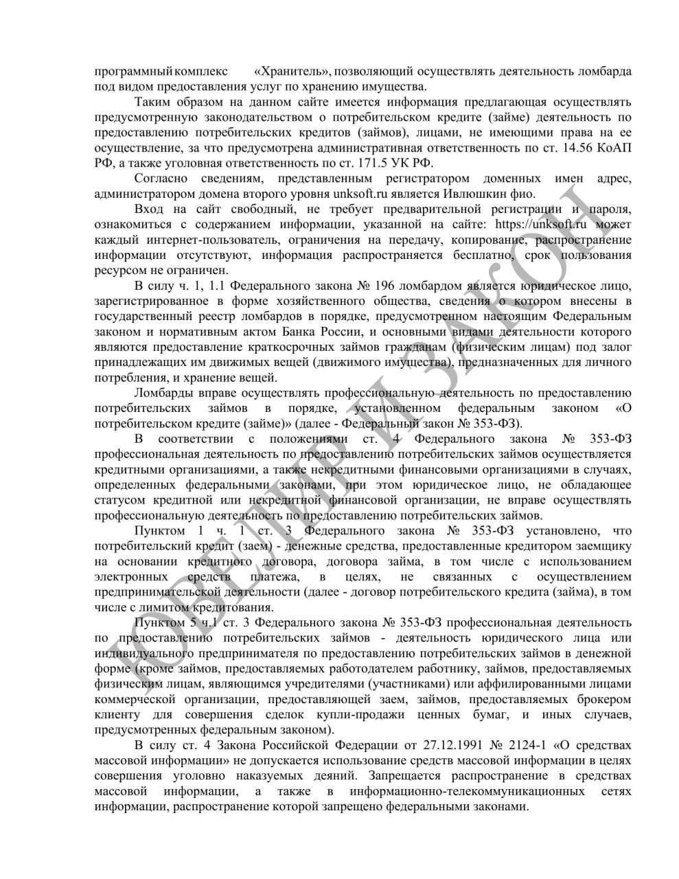 ❗️🆕🆕🆕 Продавцов программ для нелегальных ломбардов поставили в один ряд с экстремистами и казино: московский суд постановил заблокировать сайт, на котором продают  программу "Хранитель" | Сетка — социальная сеть от hh.ru