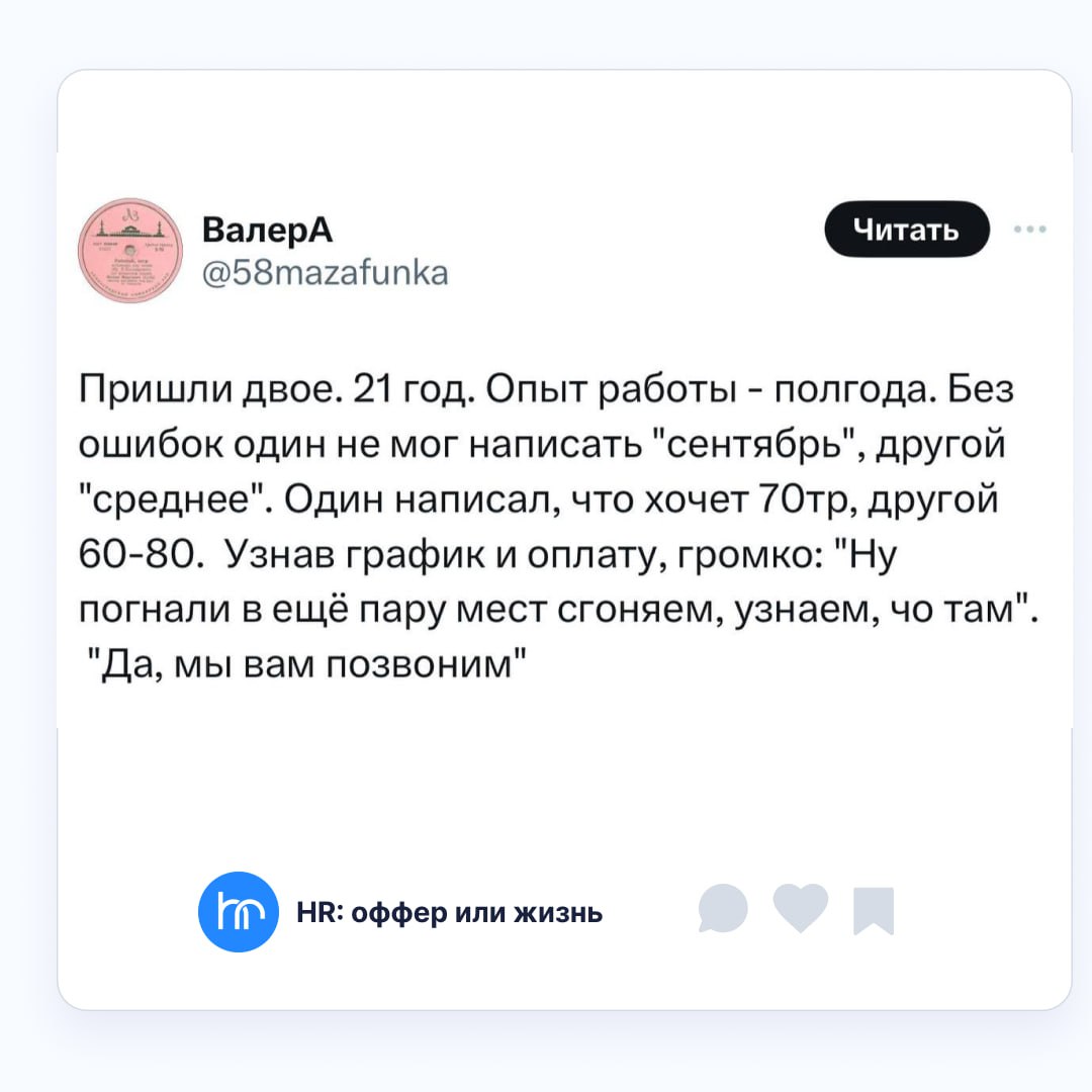 Ох уж эти зумеры 🤣
📱 HR: оффер или жизнь | Сетка — социальная сеть от hh.ru