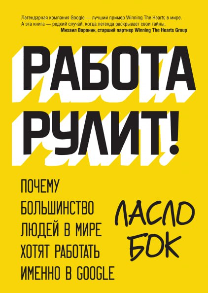 Что почитать?
Меня довольно часто спрашивают о том, какие книги я бы мог посоветовать к прочтению по HR тематике | Сетка — социальная сеть от hh.ru