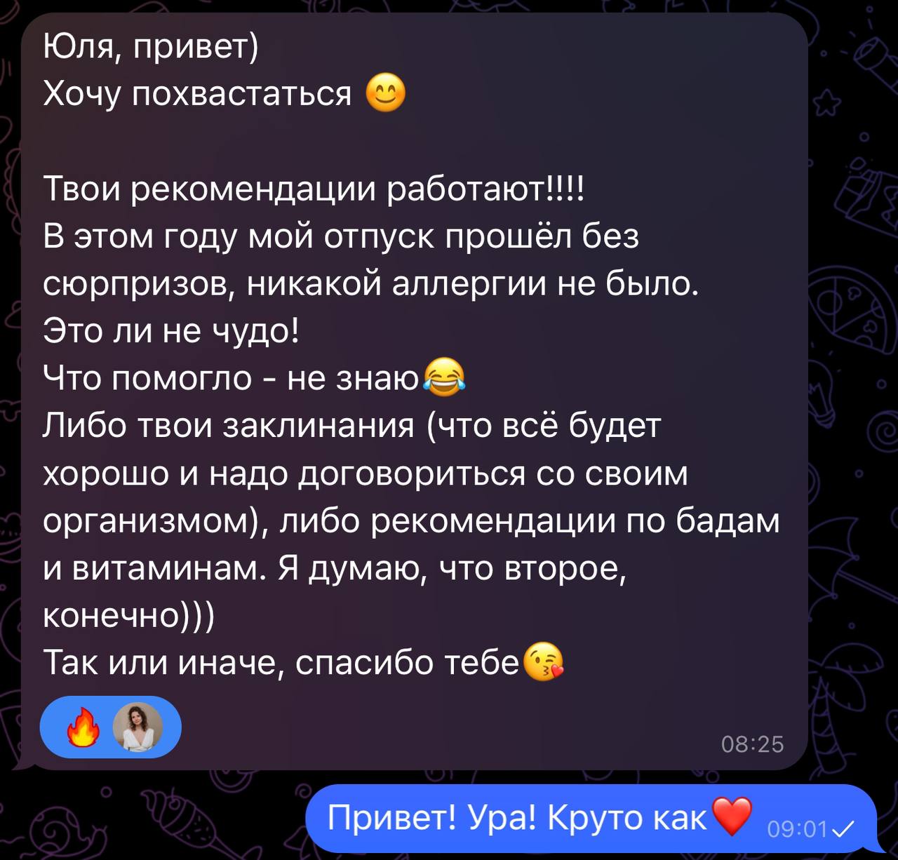 Отзыв о чудесном исцелении подъехал 😍 у человека несколько лет назад вылезла аллергия на солнце. Внезапно. И в начале этого лета тоже | Сетка — социальная сеть от hh.ru