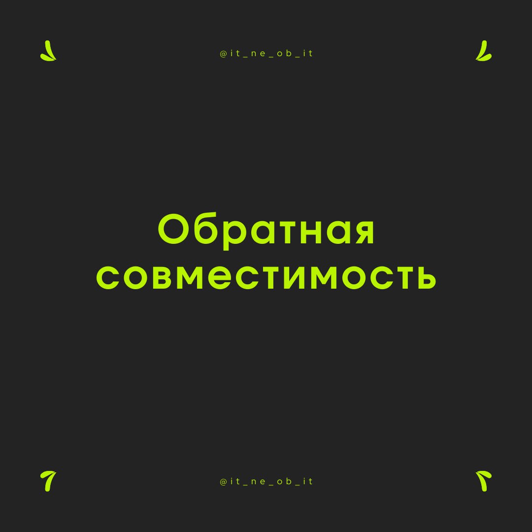 ✌️ Есть 2 подхода к обновлению софта.
Первый — это создать новую версию и сказать, что либо вы переходите, либо нам похуй, мы вырубим старую версию | Сетка — социальная сеть от hh.ru