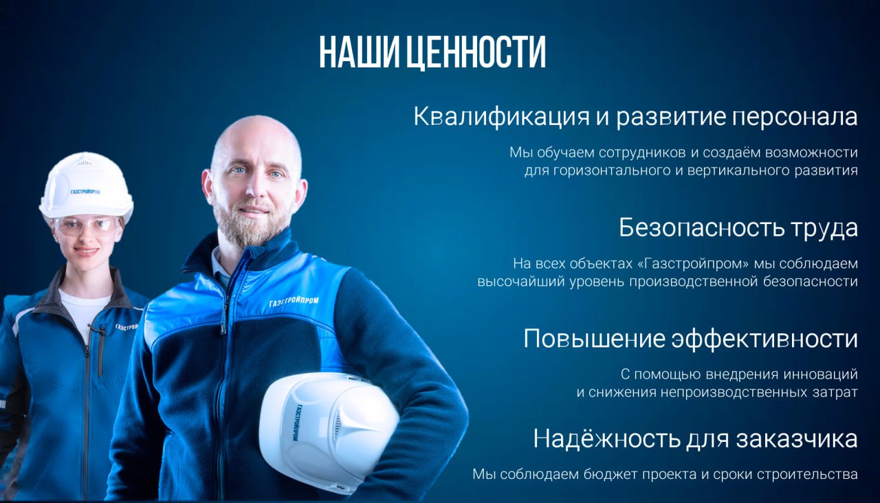 Ценности компании-это принципы, которым она следует.🧭
Сегодня мы расскажем Вам о том, что считаем важным в своей работе.☝️
О компании 🏗
#КарьеравГСП #Ценности | Сетка — социальная сеть от hh.ru