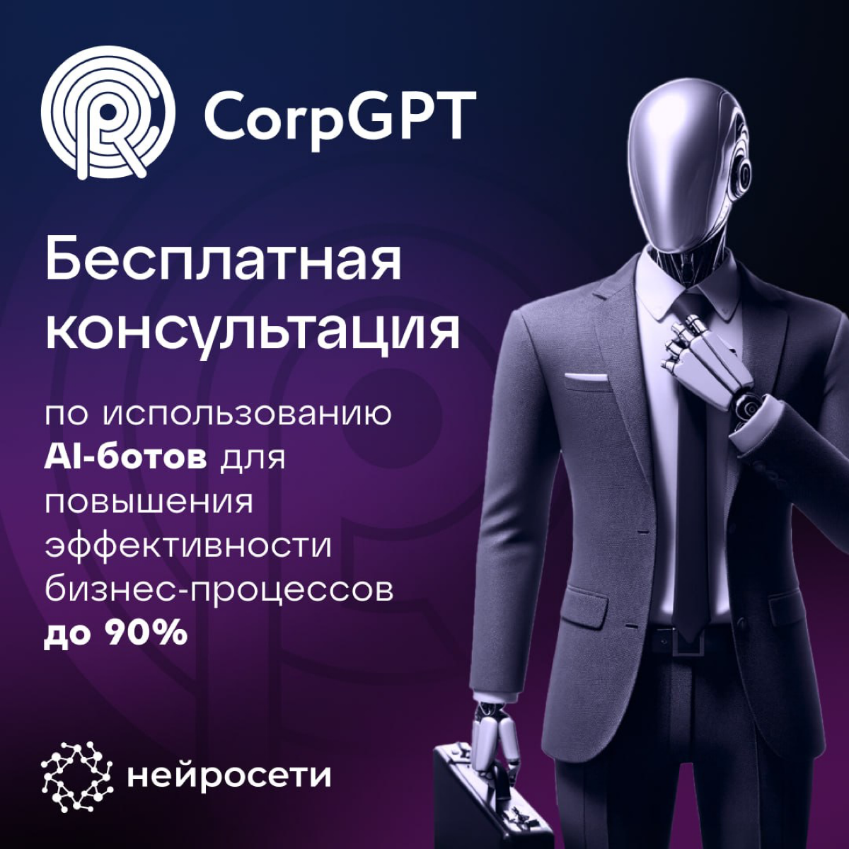 Добрый день!
Предлагаю провести бесплатную консультацию по использованию AI-ботов для повышения эффективности бизнес-процессов до 90% (технической поддержки и обслуживания клиентов; маркетинга; продаж... | Сетка — социальная сеть от hh.ru