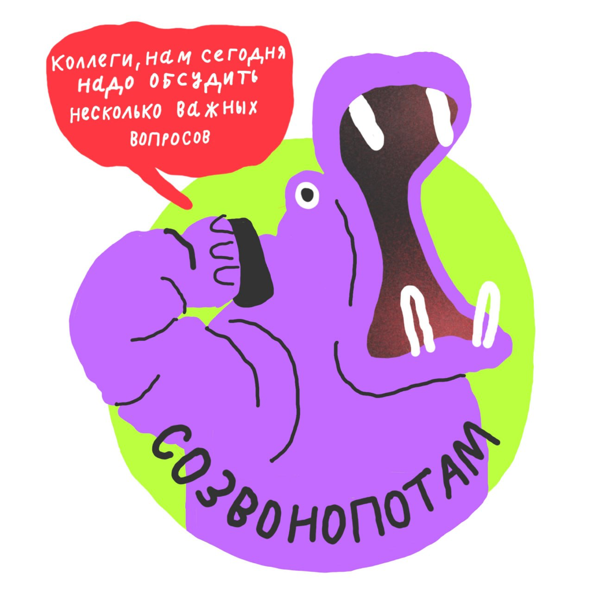 🗡 Собрали офисный зоопарк, только вымотань успела сбежать. 
Пишите в комментариях, какого животного тут не хватает. Может, будет дополненная версия зоопарка, но это не точно. | Сетка — социальная сеть от hh.ru