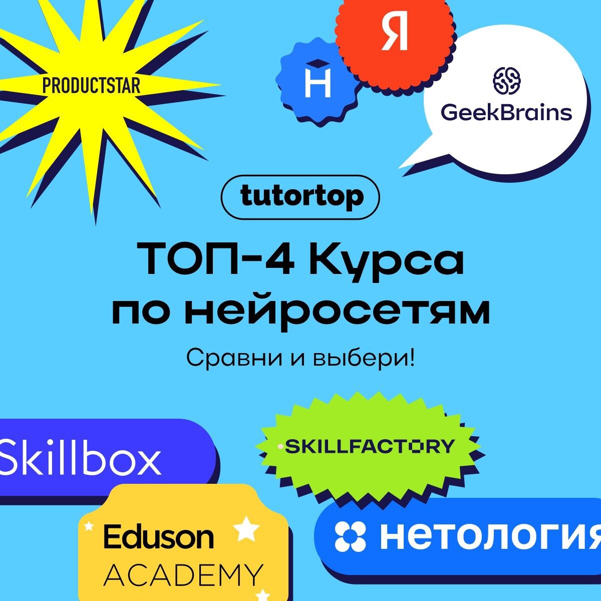 ТОП-4 Курса по Нейросетям
⚡Tutortop — маркетплейс курсов №1 по количеству школ-партнеров, курсов и реальных отзывов студентов | Сетка — социальная сеть от hh.ru