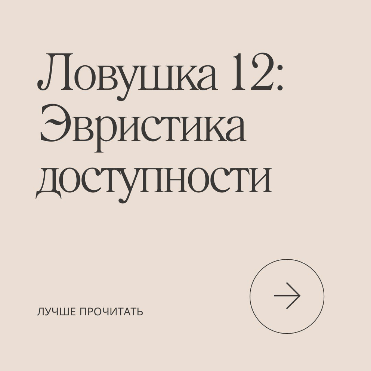 Вы прочитали новость об авиакатастрофе и теперь боитесь летать на самолетах. И никакие уговоры и доводы статистики о редкости подобных происшествий на вас не действуют | Сетка — социальная сеть от hh.ru