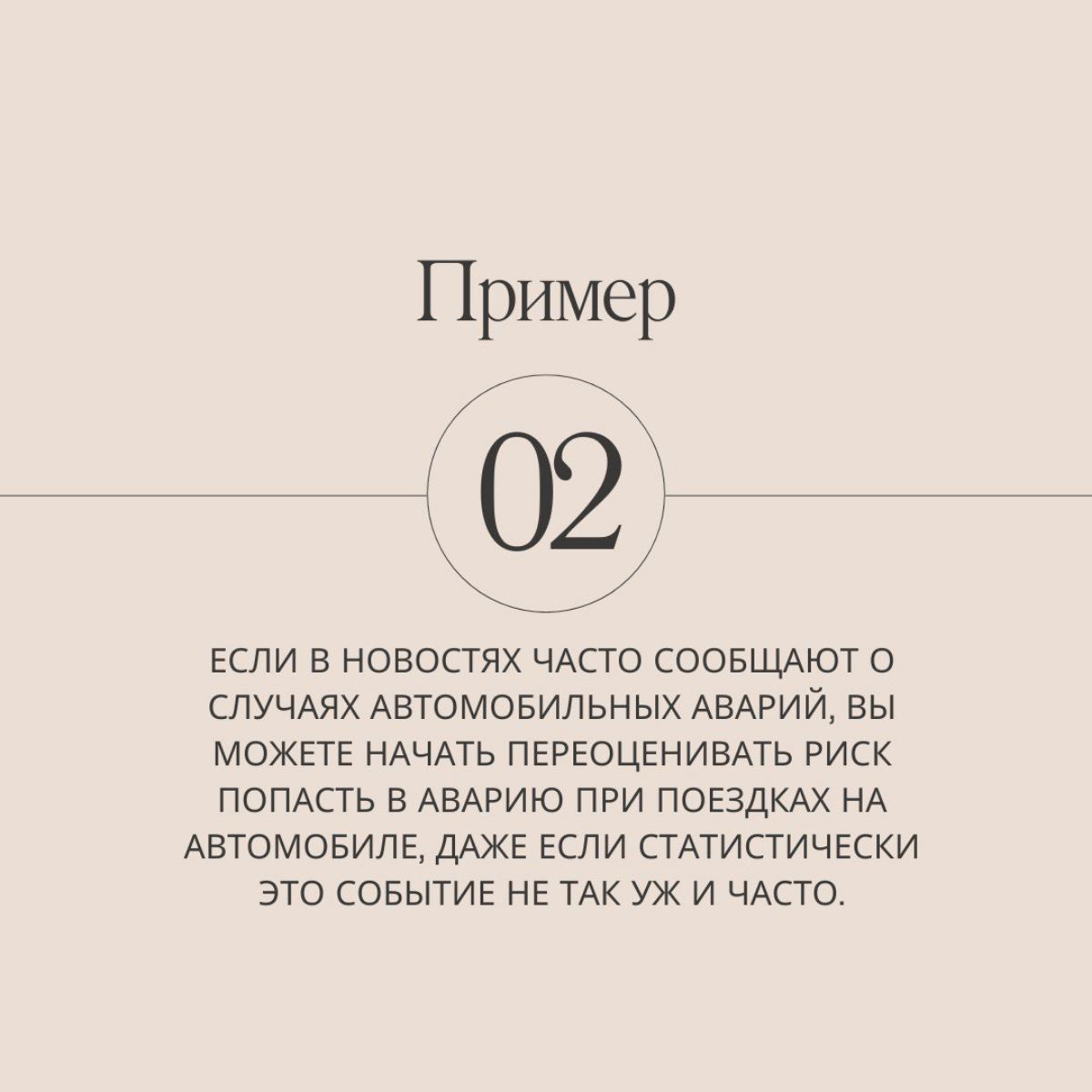Вы прочитали новость об авиакатастрофе и теперь боитесь летать на самолетах. И никакие уговоры и доводы статистики о редкости подобных происшествий на вас не действуют | Сетка — социальная сеть от hh.ru
