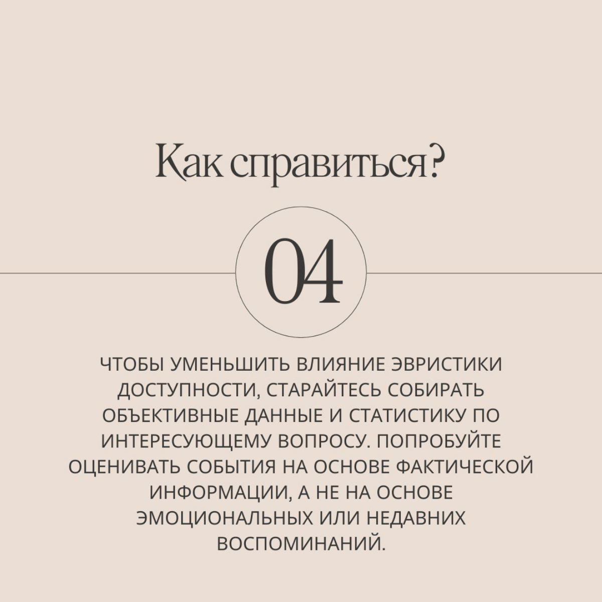 Вы прочитали новость об авиакатастрофе и теперь боитесь летать на самолетах. И никакие уговоры и доводы статистики о редкости подобных происшествий на вас не действуют | Сетка — социальная сеть от hh.ru