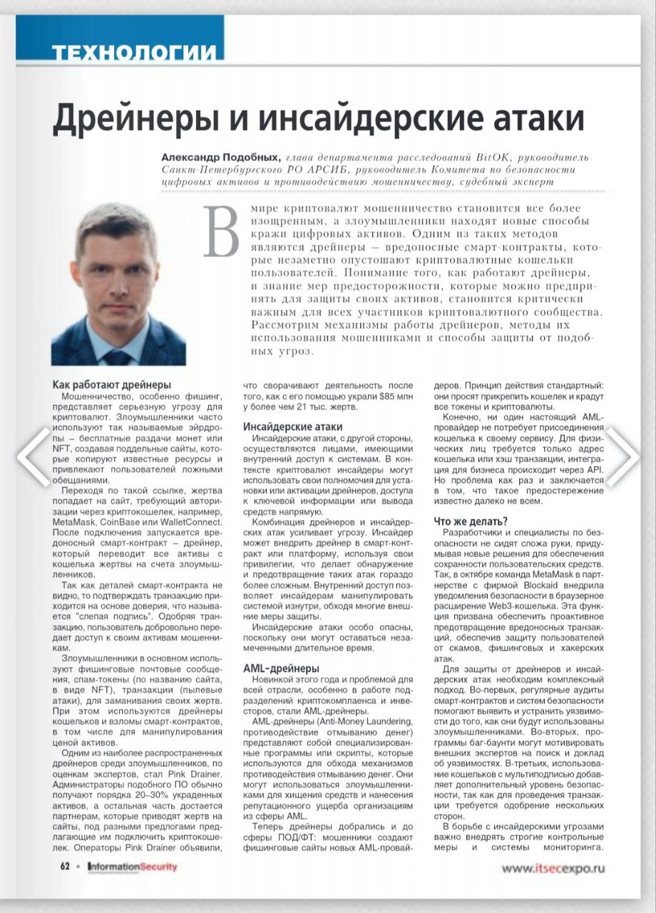 Уважаемые коллеги, вышел в мир долгожданный всеми 3-й номер журнала Информационная безопасность!
Спешите ознакомиться с материалами номера, а также моей статьей - Дрейнеры и инсайдерские атаки ;)
http... | Сетка — социальная сеть от hh.ru