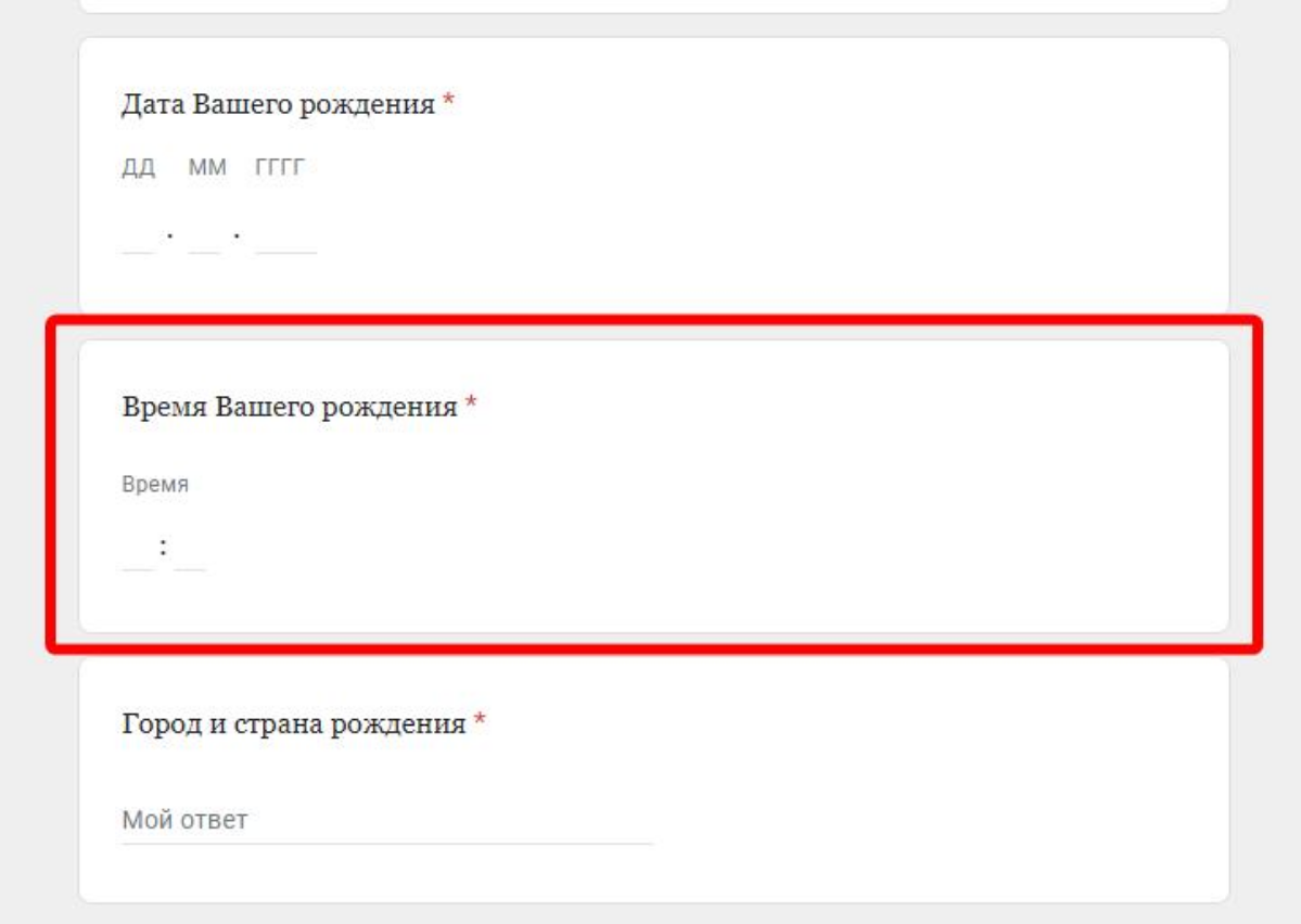 Что только не придумают работодатели при подборе сотрудников.
Слышал, что некоторые отбирают по знаку зодиака, но тут работодатель пошел дальше и просит при отклике указать время рождения)) | Сетка — социальная сеть от hh.ru