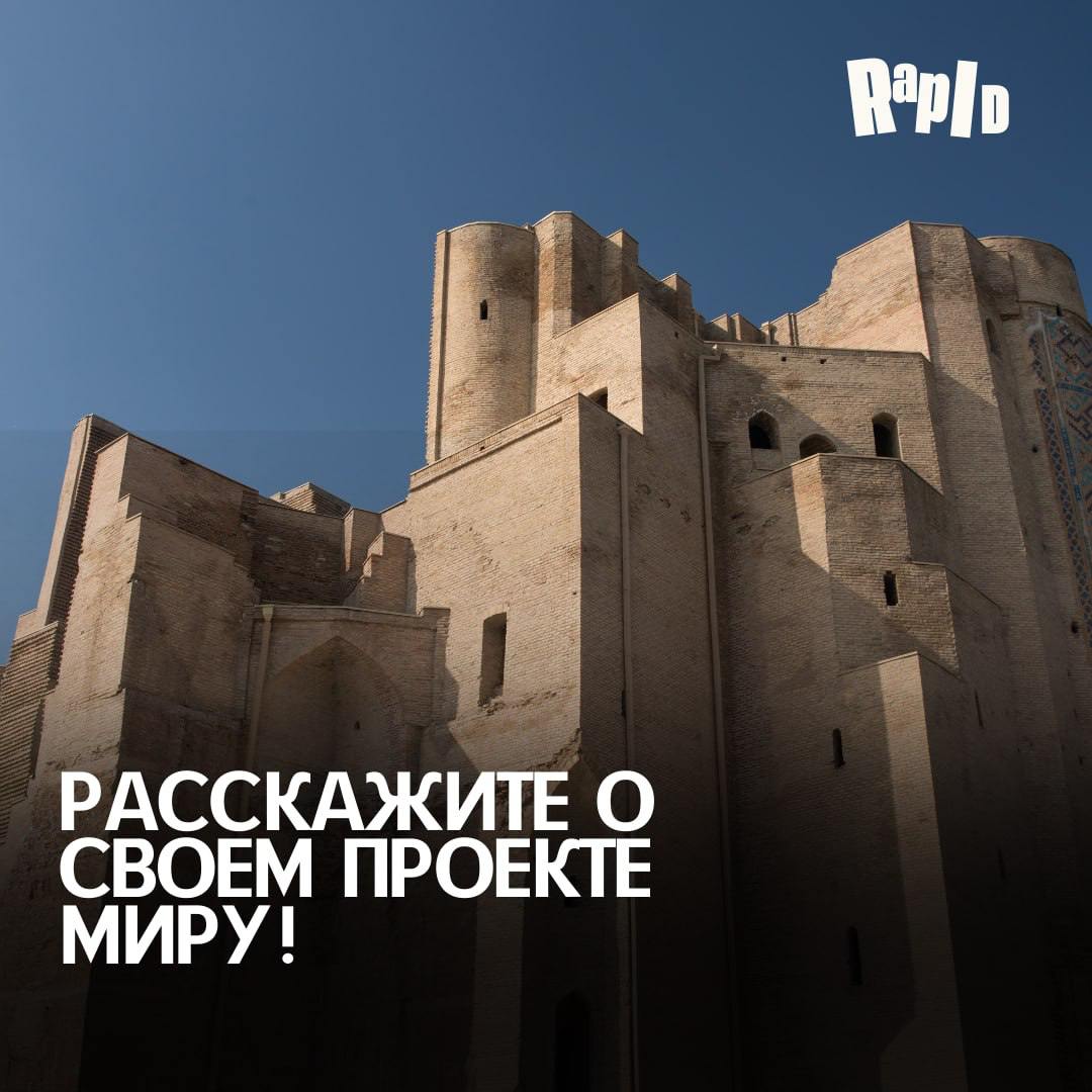 Друг ведет крутой канал - Rapid daily, крутой канал о стартапах в Центральной Азии. Сейчас он собирает информацию о крутых стартапах, о которых напишет пост у себя в канале | Сетка — социальная сеть от hh.ru