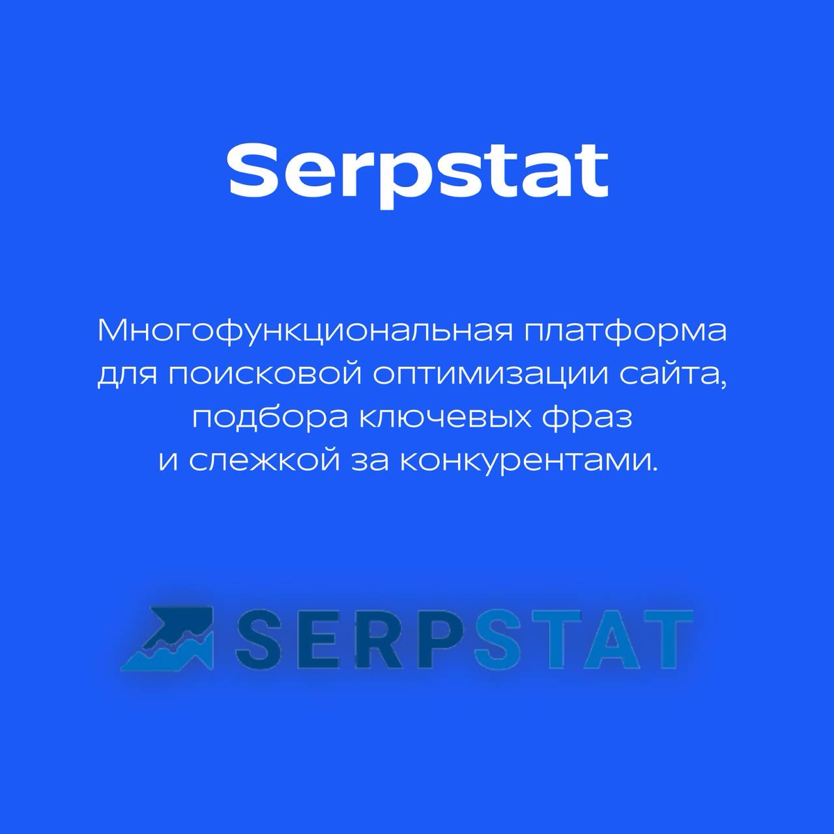 👁️‍🗨️6 лучших сервисов для анализа конкурентных сайтов.
🔎Сайты конкурентов — это бесценный ресурс, который следует тщательно исследовать | Сетка — социальная сеть от hh.ru