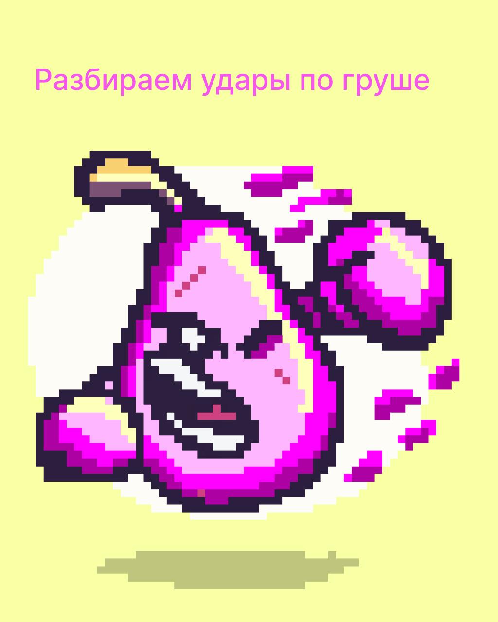 Вот как вы горели прошлые две недели. Следующая будет лучше. Нет.
За две недели Груша получила 26 000 очков урона — ну и накидали, но Груша ещё полна сил | Сетка — социальная сеть от hh.ru