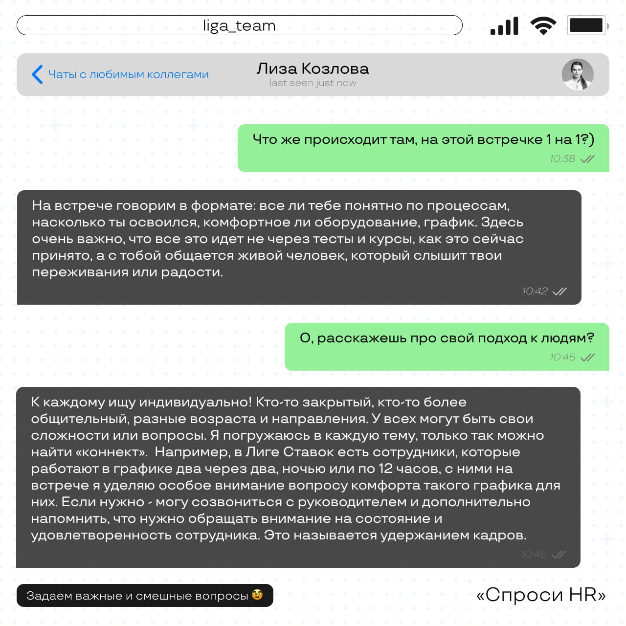 Как в Лиге Ставок адаптируют своих новичков 💚
Сегодня пообщались с нашим менеджером по адаптации, Лизой | Сетка — социальная сеть от hh.ru