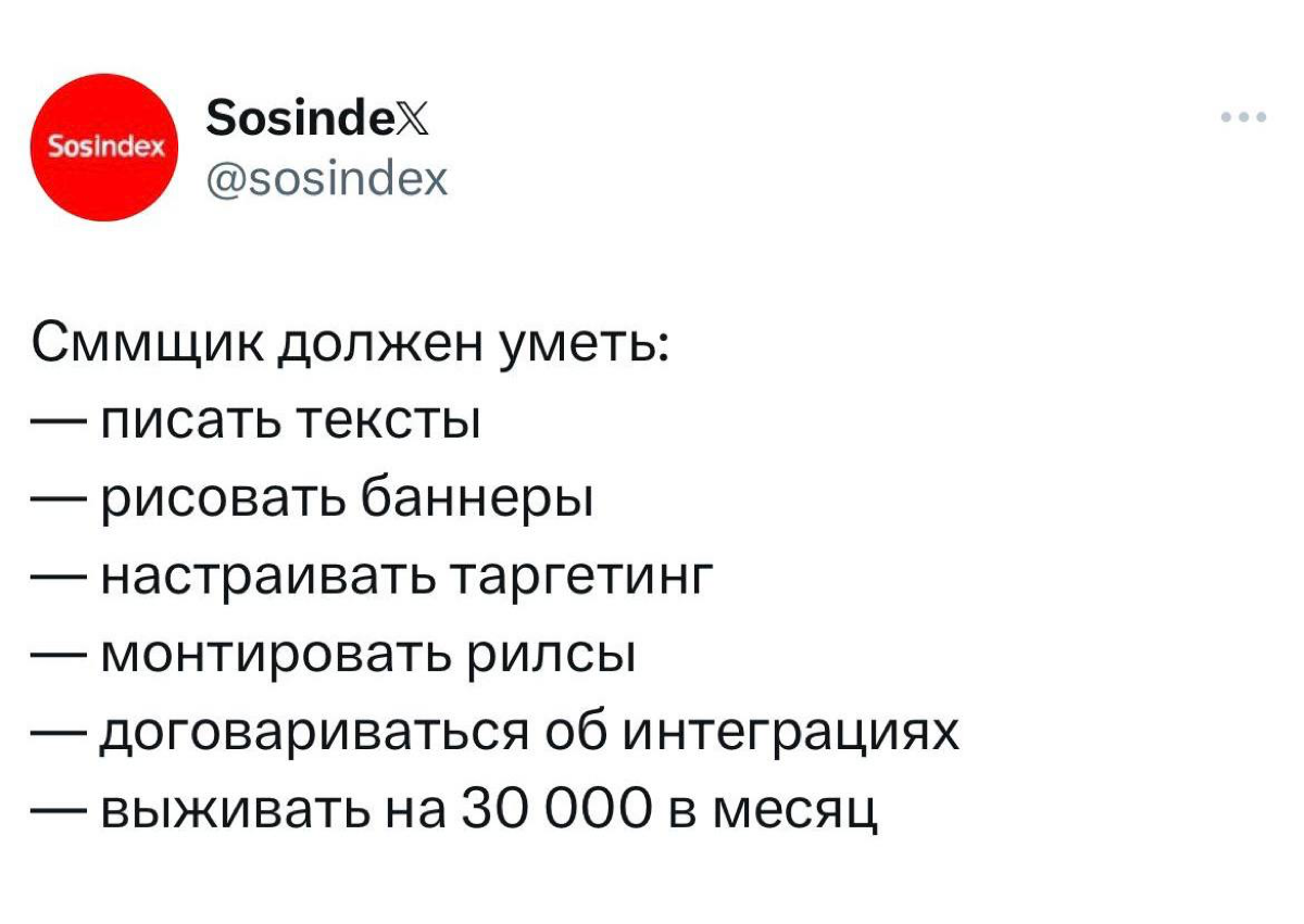 СММщики, как дела? | Сетка — социальная сеть от hh.ru