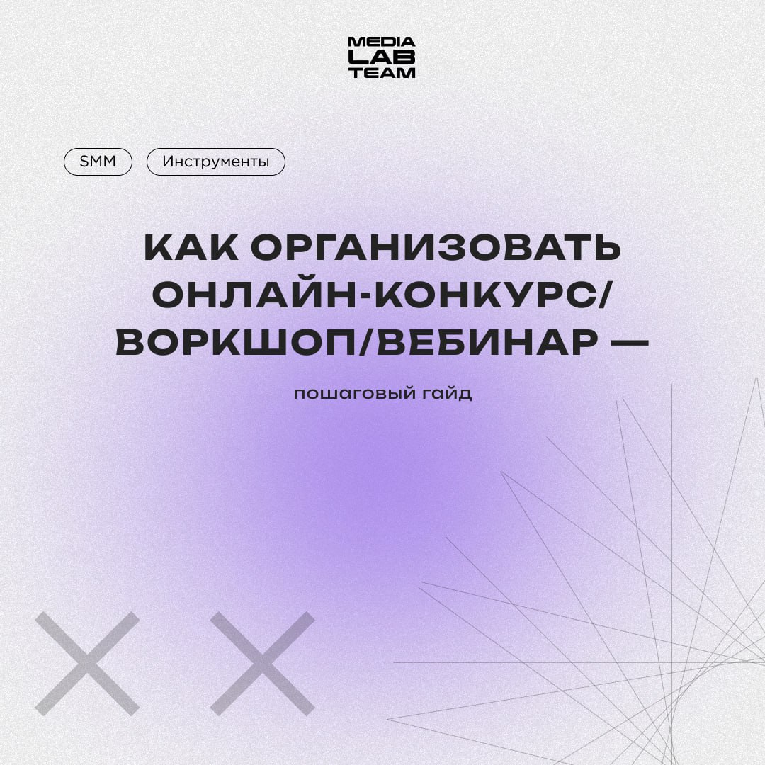 📣 Давно мечтаешь поделиться своими знаниями с аудиторией, но не понимаешь, как все организовать и с чего начать? Мы спешим на помощь! Скорее читай, как организовать свой вебинар, воркшоп или конкурс | Сетка — социальная сеть от hh.ru