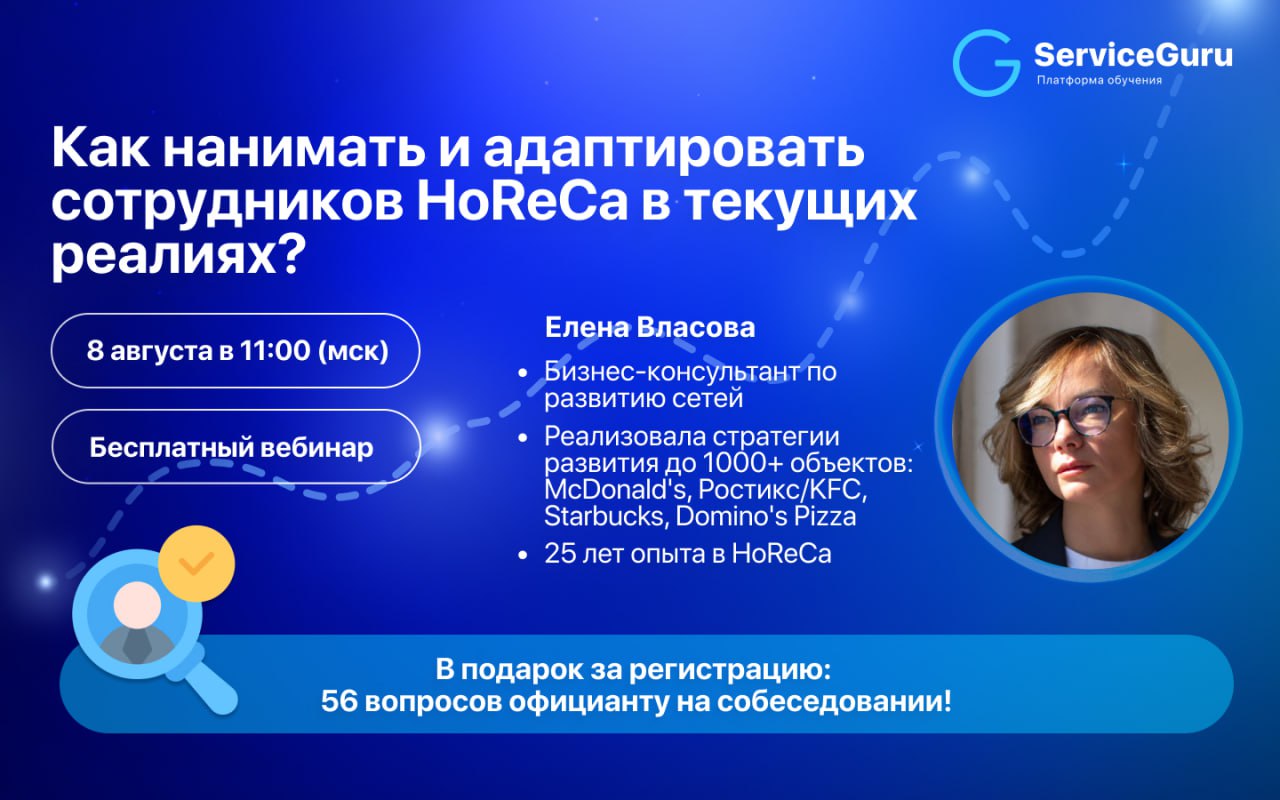 Компании в сфере гостеприимства конкурируют за сотрудников так же, как за гостей (а может и сильнее) | Сетка — социальная сеть от hh.ru